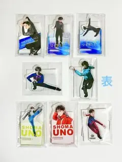 Uno Shoma アクスタ　8個セット