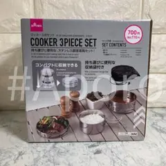 DAISO 人気商品 鍋 フライパン ステンレス クッカー 3点セット ダイソー
