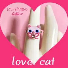 ピンク色猫の指輪♡(フリーサイズ！)