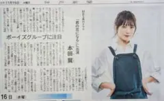 本田翼 神戸新聞