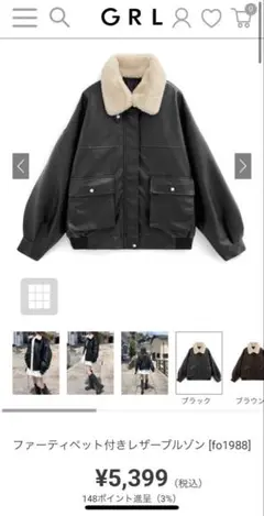 GRL ファーティベット付きレザーブルゾン