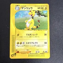 デンリュウ ★ 拡張パック第3弾 海からの風 049/087 カードe