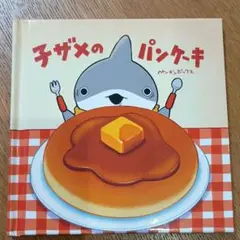 おでかけ小ザメ　映画　入場者特典