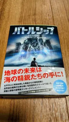バトルシップ