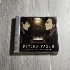 「PSYCHO-PASS サイコパス/ゼロ 名前のない怪物」下巻