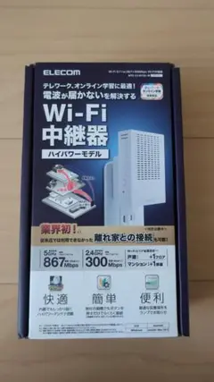 ELECOM 無線LAN中継器 WTC-C1167GC