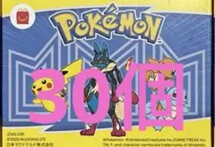 ポケモン　マクドナルド　❣️玩具　30個　ハッピーセット最安値❣️