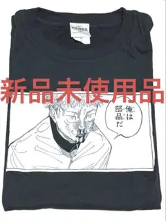 呪術廻戦展 コマt コレクション 虎杖悠仁