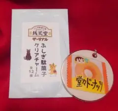 銭天堂 クリアチャーム 堂々ドーナッツ