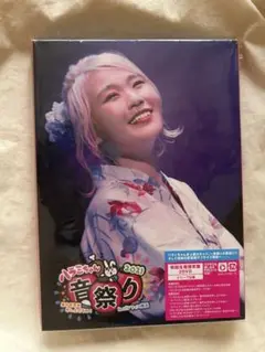 ハラミちゃん音祭り2021~暑中お見米申し上げる!　DVD2枚組