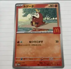 マクドナルド　ホゲータ　プロモ