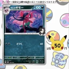 マリィのギモー ポケモンカードバラ売り