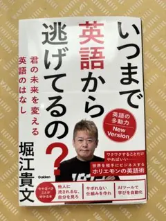いつまで英語から逃げてるの?