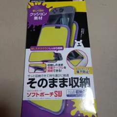 ソフトポーチSwitch イエロー×パープル SWF2446