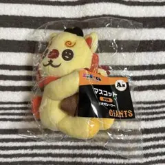 ジャイアンツ エニマイくじ A賞 マスコット オオシーサー