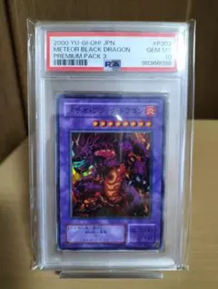 【PSA10】メテオ・ブラック・ドラゴン P3-02 スーパー【遊戯王OCG】