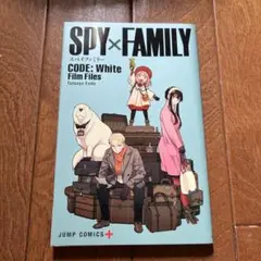 SPY×FAMILY 映画特典　スパイファミリー