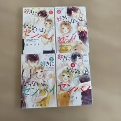 好きにならないよ、センパイ 全巻セット