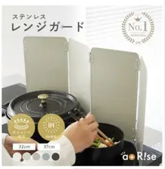 ステンレス レンジガード 32㎝