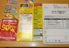 懸賞応募券　クーポン　4種類　まとめ売り