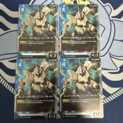 【メルカリ便】ユニコーンガンダム(ユニコーンモード)(GD01-005) ４枚