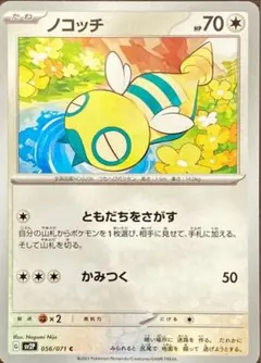 ポケモンカード　ノコッチ
