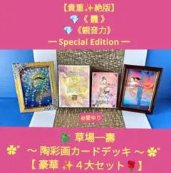 龗カード　草場一壽 □「龗カード New Edition」追加予約受付スタート！ – 草場一壽
