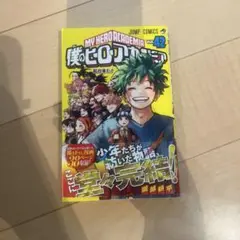 僕のヒーローアカデミア 42巻