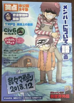 我々マガジン　2018.12