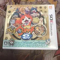 妖怪ウォッチ2本家　3DS ソフト