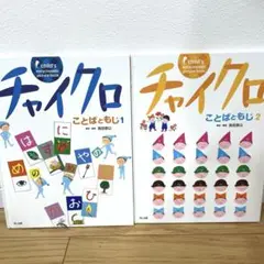 2025年最新】チャイクロ 冊の人気アイテム - メルカリ