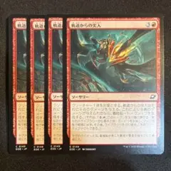 MTG 軌道からの突入