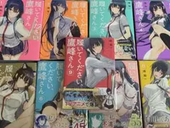 履いてください、鷹峰さん　1-9巻　の　全巻セット　新品あり