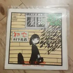 村下孝蔵EPレコード 初恋