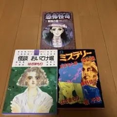 ミステリ-3冊セット☆*:.。. o(≧▽≦)o .。.:*☆