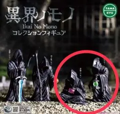 異界ノモノコレクションフィギュア 2個セット