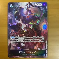 ゲッコー・モリア【Rパラレル】