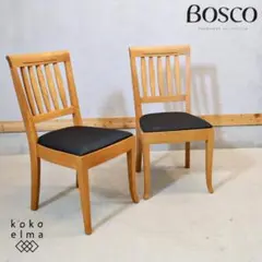 BOSCO ボスコ ダイニングチェアー 2脚セット 朝日木材加工 北欧スタイル