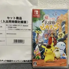 名探偵ピカチュウ Nintendo Switch 新品未開封
