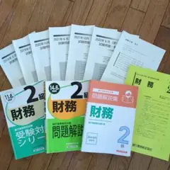 財務2級 受験対策・問題解説集・過去問題集セット