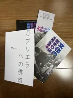 非売品　大阪　関西万博　チリ　俳句集