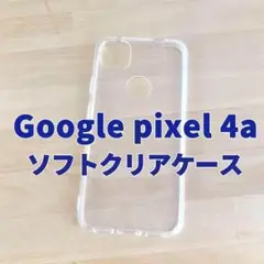 Google Pixel 4a クリアケース