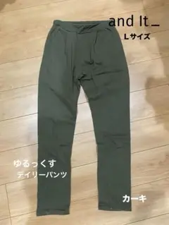 and It ゆるっくすデイリーパンツ カーキ Lサイズ