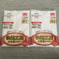 GUNZE 綿100% ノースリーブ Mサイズ 2枚セット