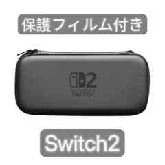 Nintendo Switch2用のハードキャリングケース(保護フィルム付き)