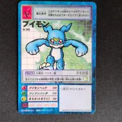 デジモンカードゲーム　St-245 ブイモン