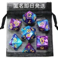 【新品未使用】サイコロ多面体7個セット【匿名即日発送】