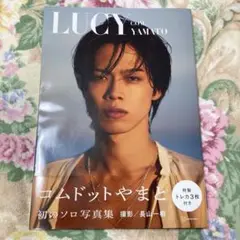 コムドット やまと 写真集 LUCY 帯付き
