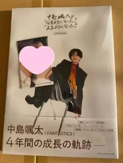 中島颯太 フォトブック
