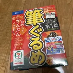 筆ぐるめ27